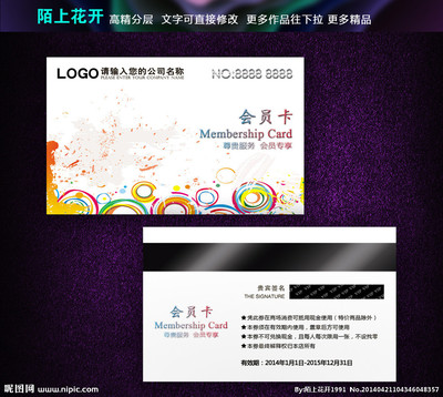 文具会员卡图片